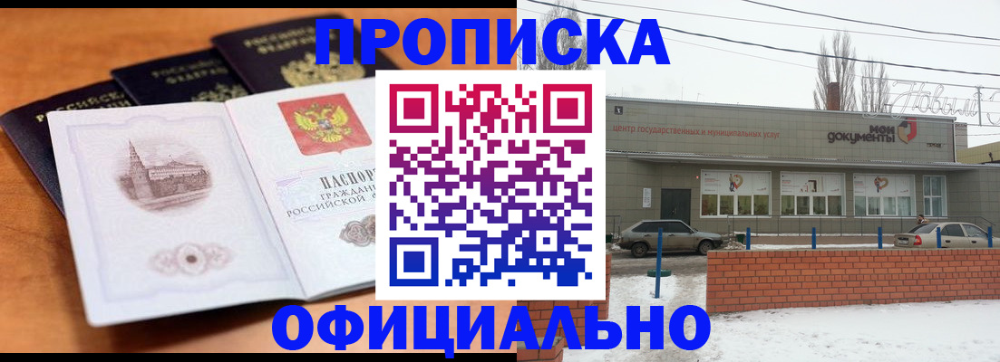 прописка гарантия в Кыштыме