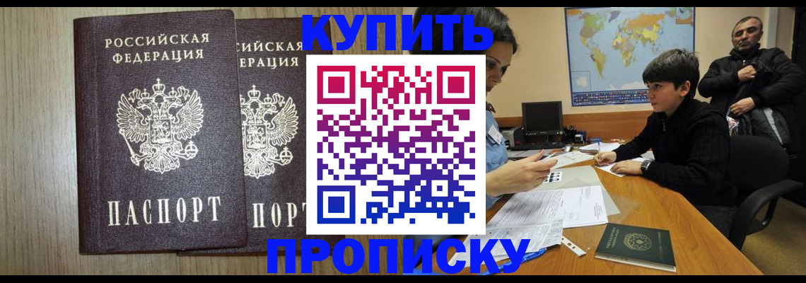 прописка паспорт в Кыштыме