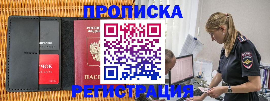 регистрация в Кыштыме