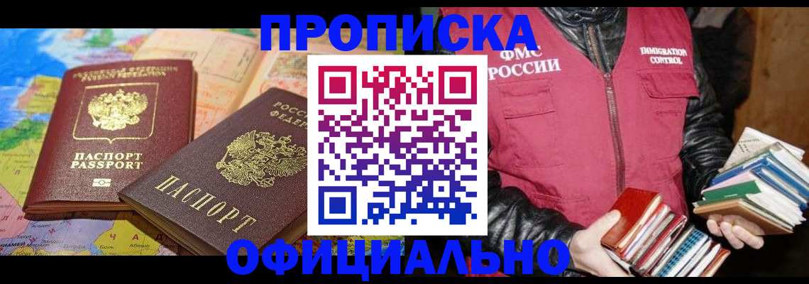 временная регистрация купить в Кыштыме