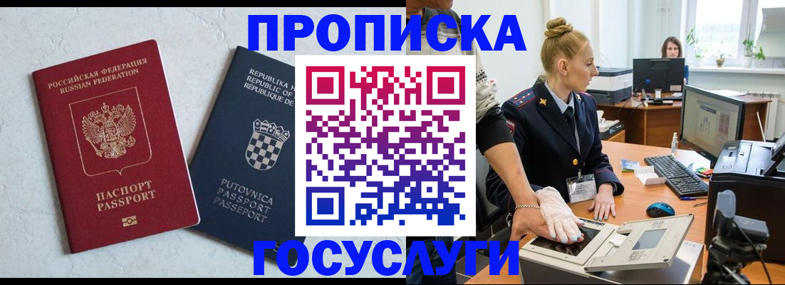 прописка для работы в Кыштыме